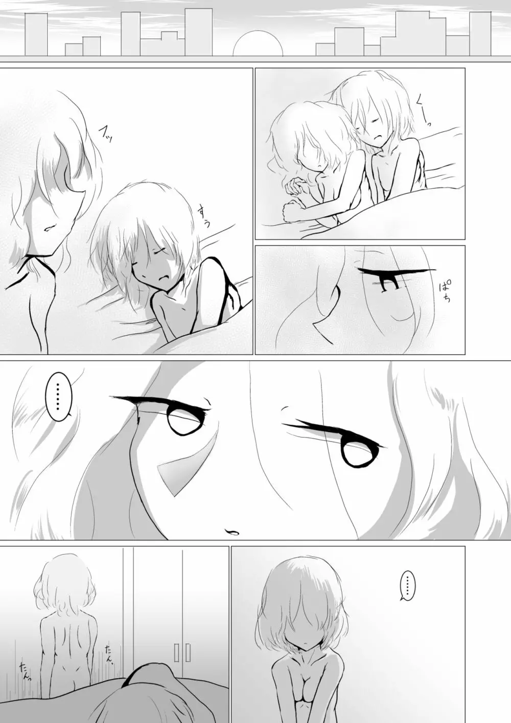 彷徨う日々 - page43