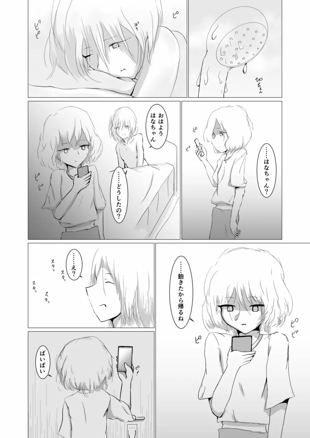 彷徨う日々 - page44