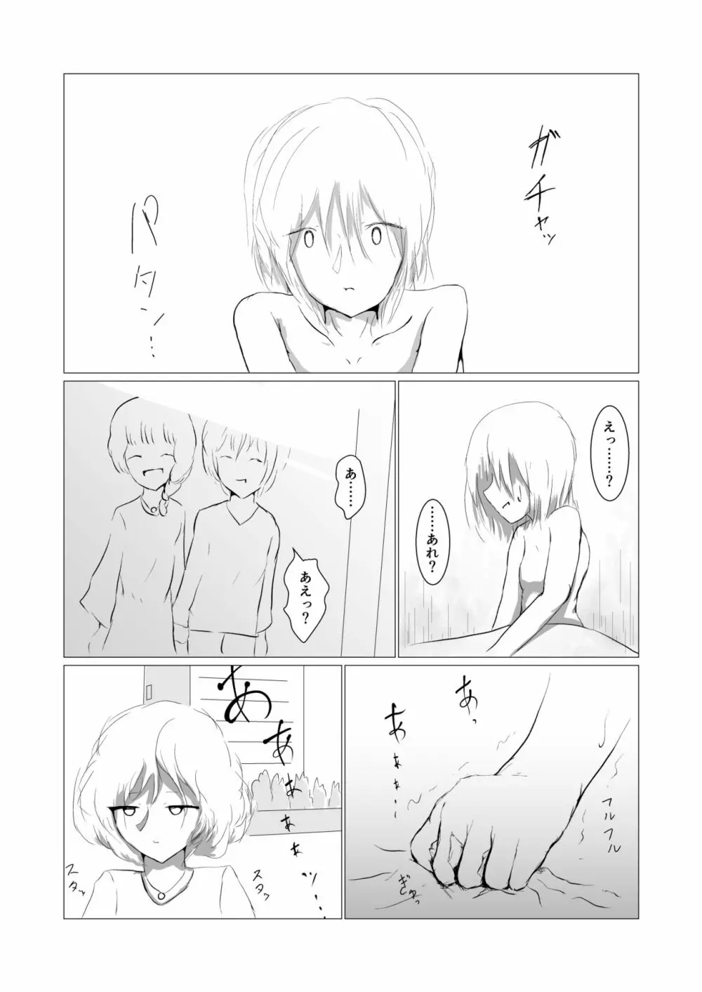 彷徨う日々 - page45