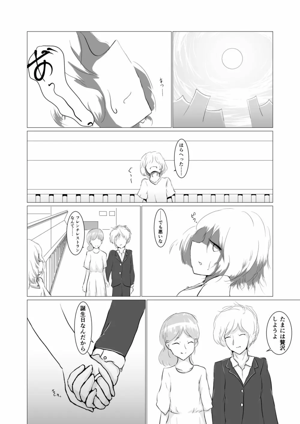 彷徨う日々 - page46