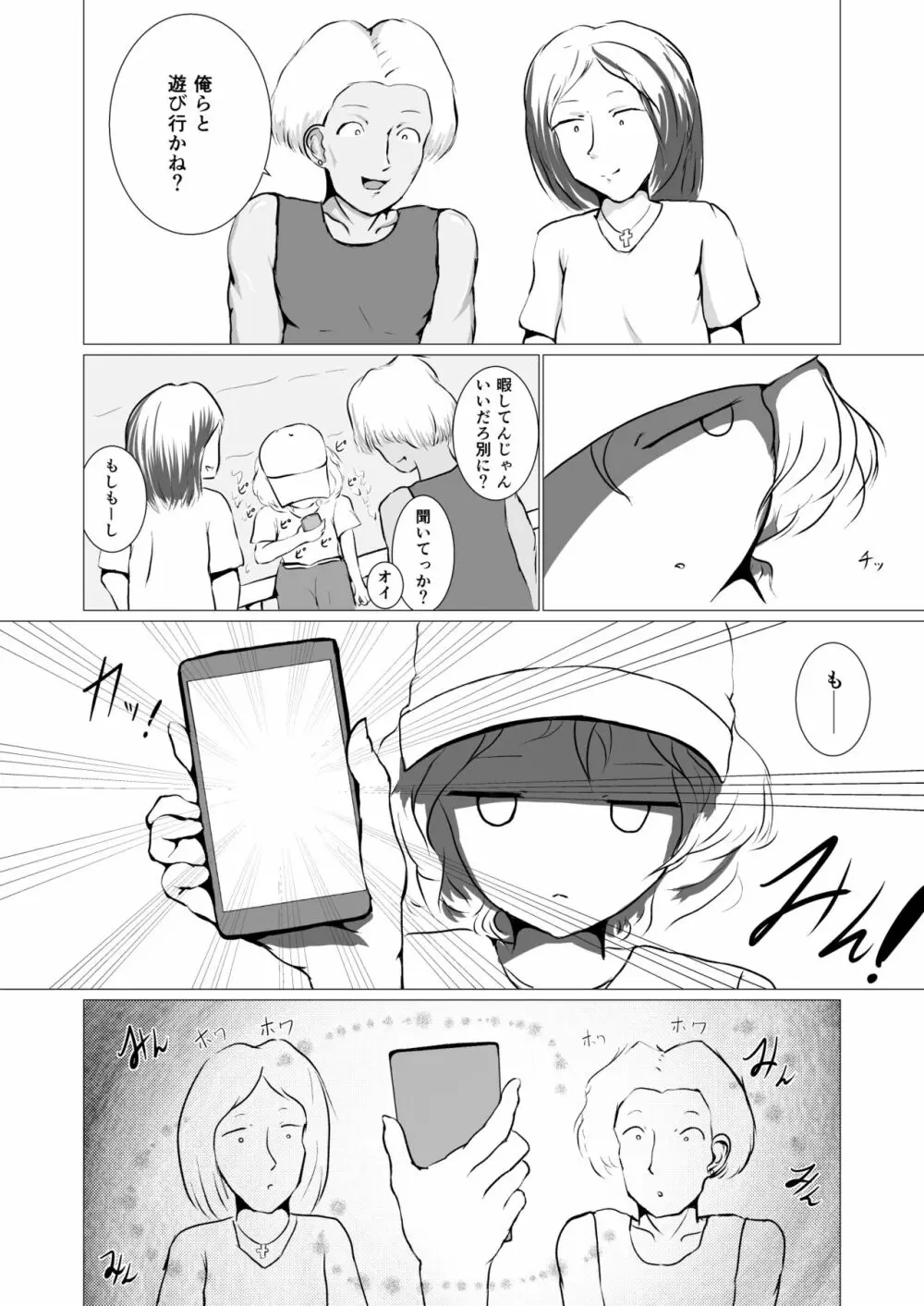 彷徨う日々 - page7