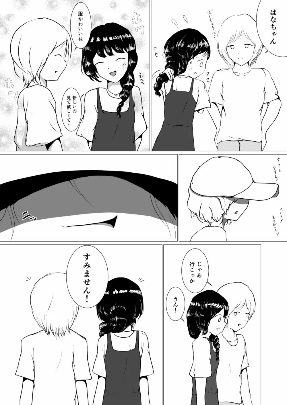 彷徨う日々 - page9