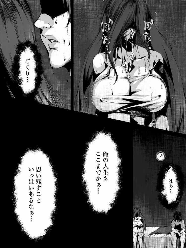 洒落にならないエロい話/オナ禁30日目に出会った女幽霊 - page44