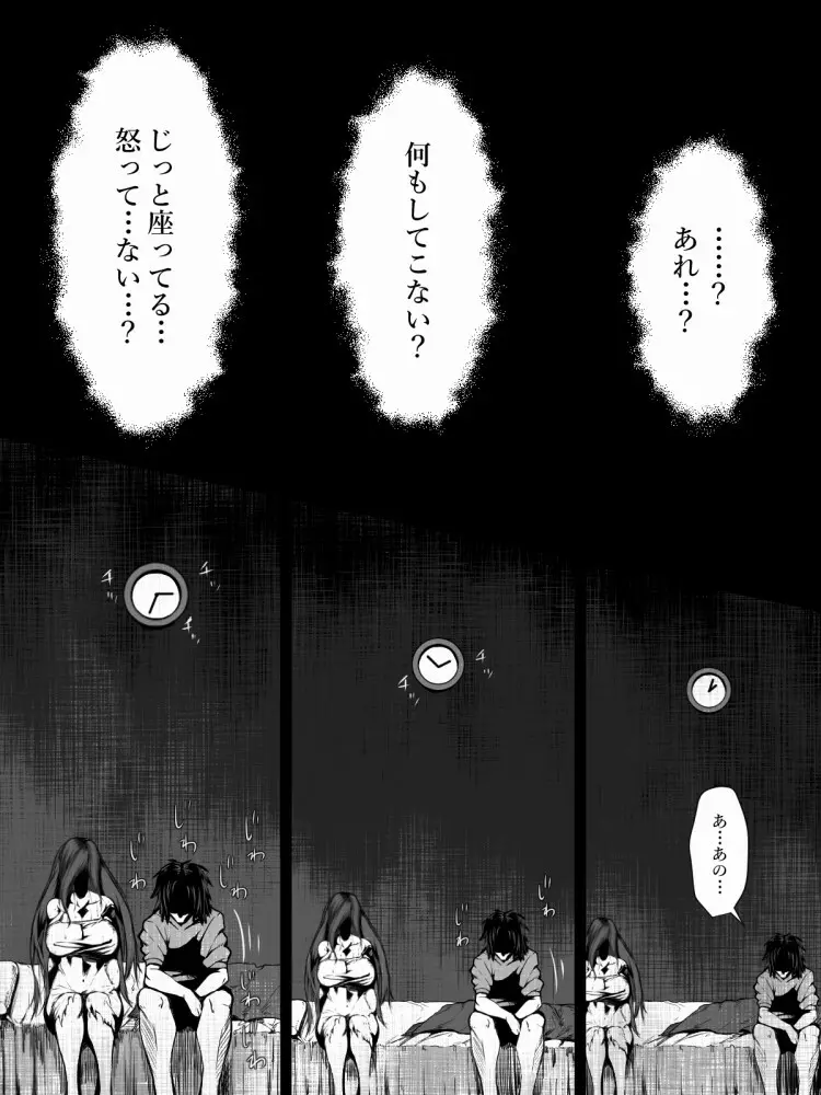 洒落にならないエロい話/オナ禁30日目に出会った女幽霊 - page45