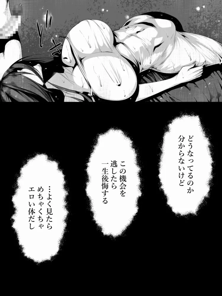 洒落にならないエロい話/オナ禁30日目に出会った女幽霊 - page46