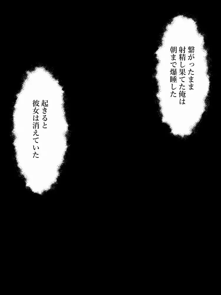 洒落にならないエロい話/オナ禁30日目に出会った女幽霊 - page71