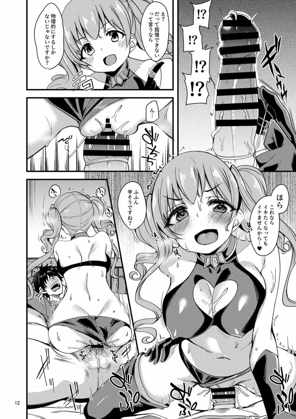 ツムギ負けヒロインムーヴ!! 04 - page14