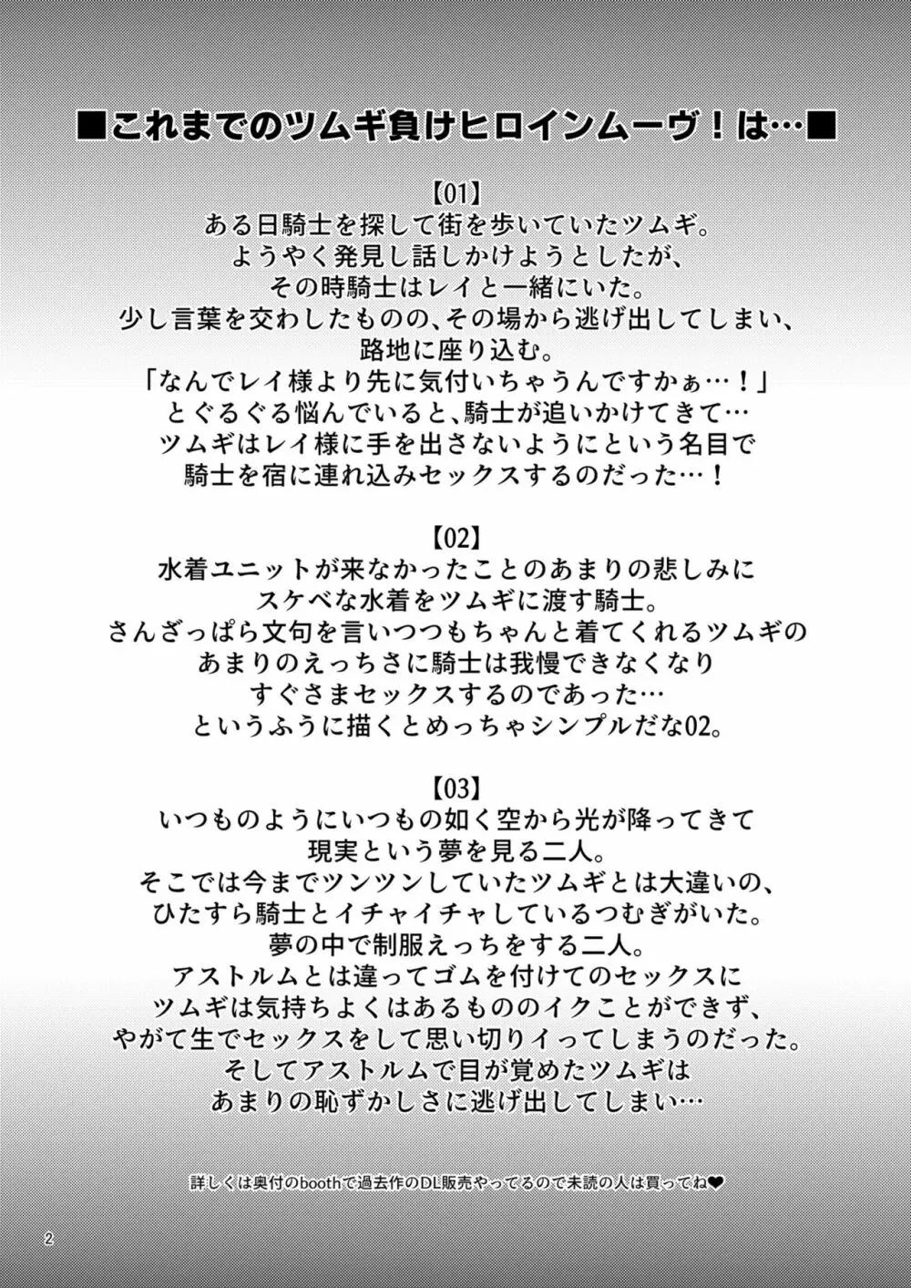 ツムギ負けヒロインムーヴ!! 04 - page4