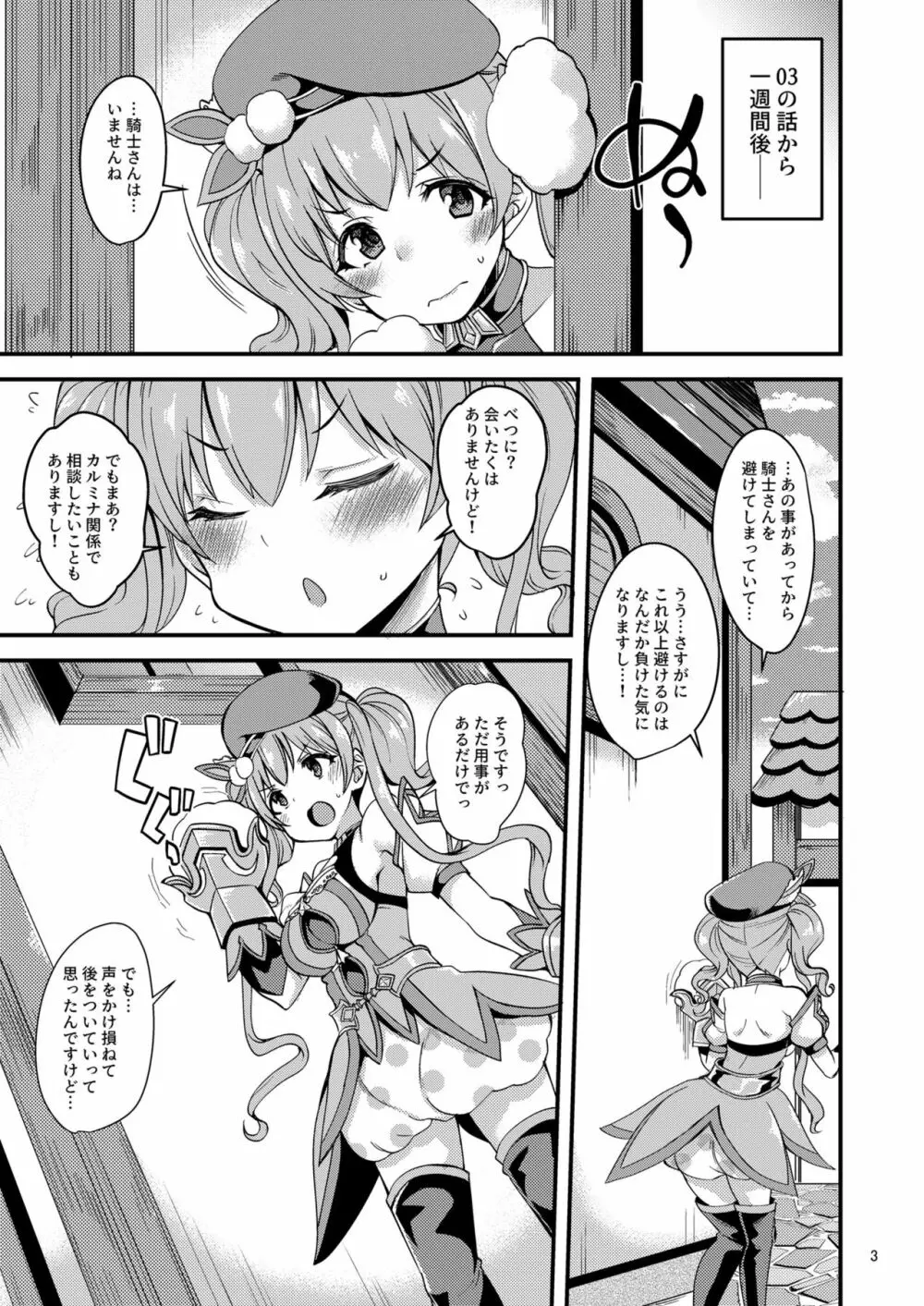 ツムギ負けヒロインムーヴ!! 04 - page5