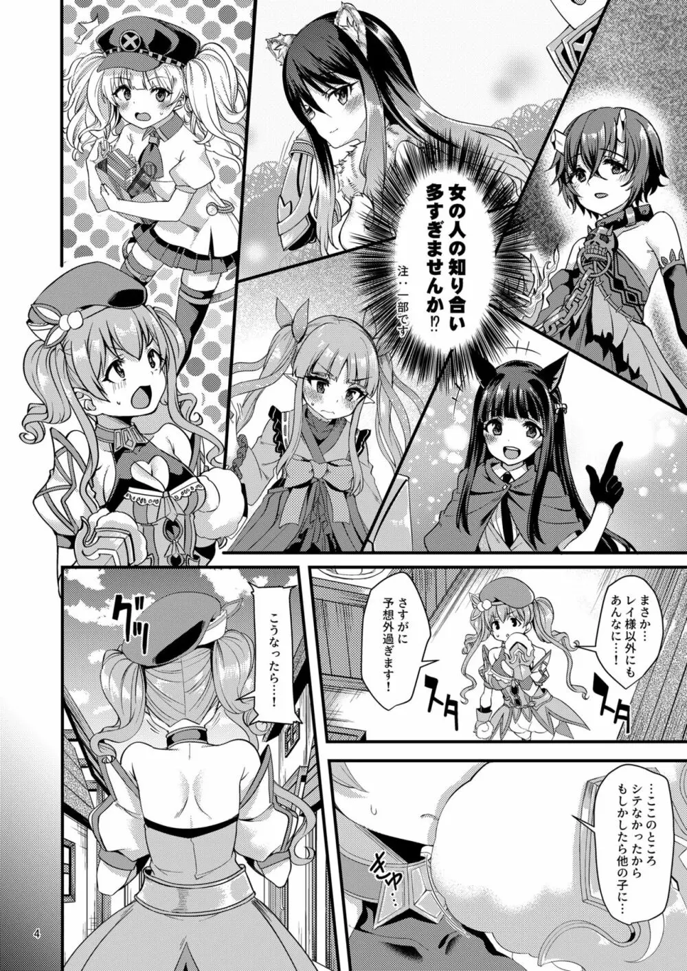 ツムギ負けヒロインムーヴ!! 04 - page6