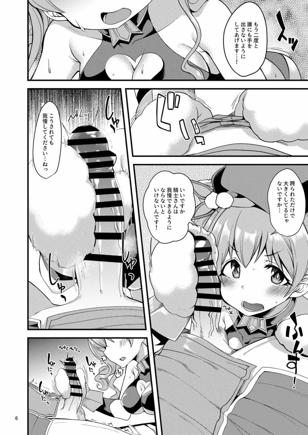 ツムギ負けヒロインムーヴ!! 04 - page8