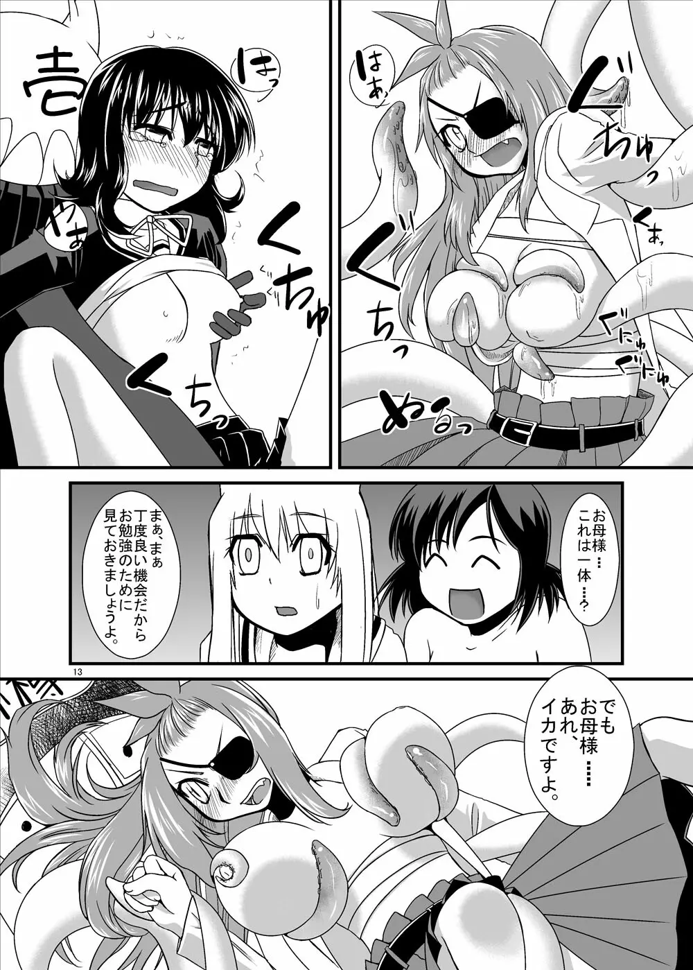 Oni Shou - page12