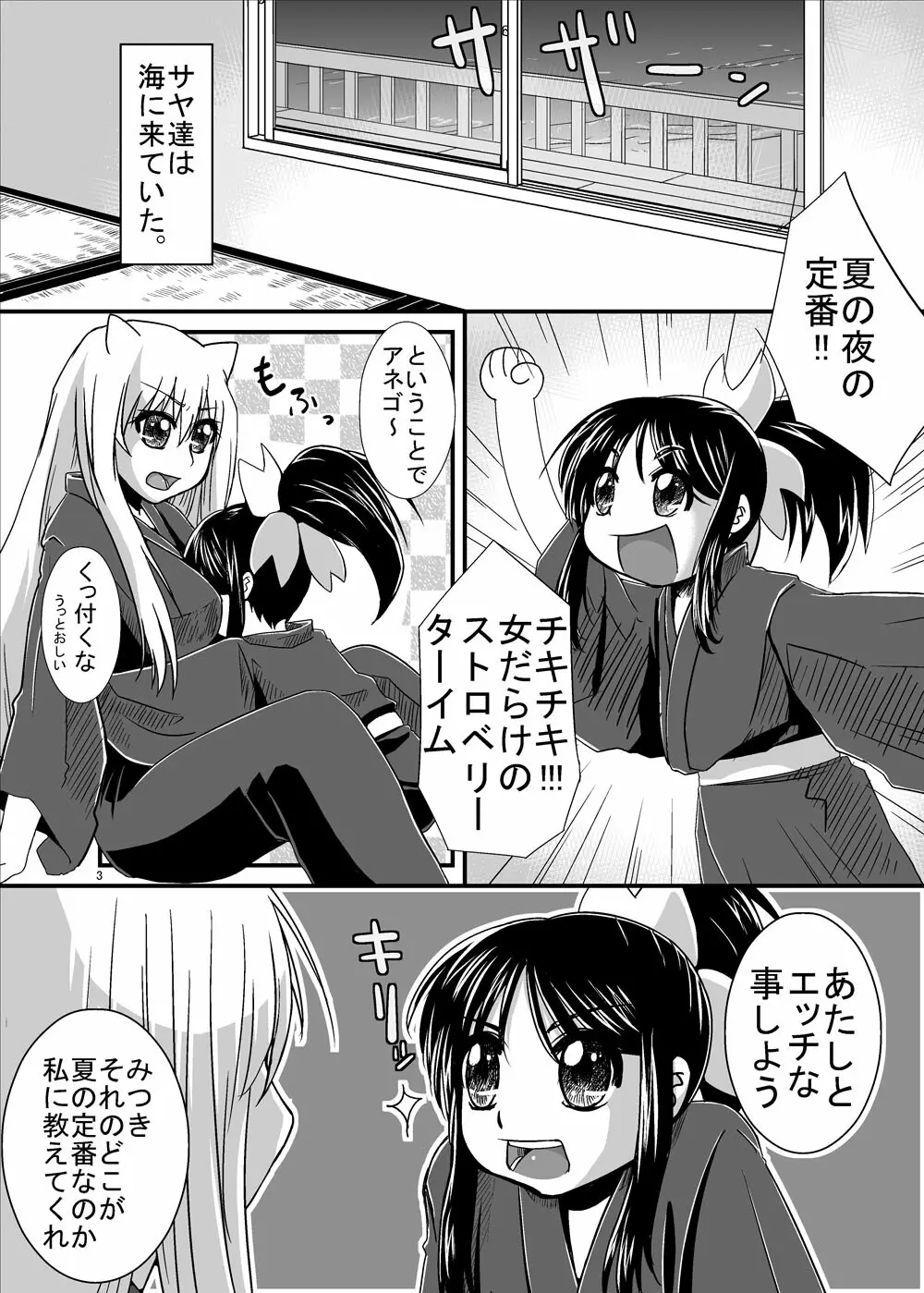 Oni Shou - page2