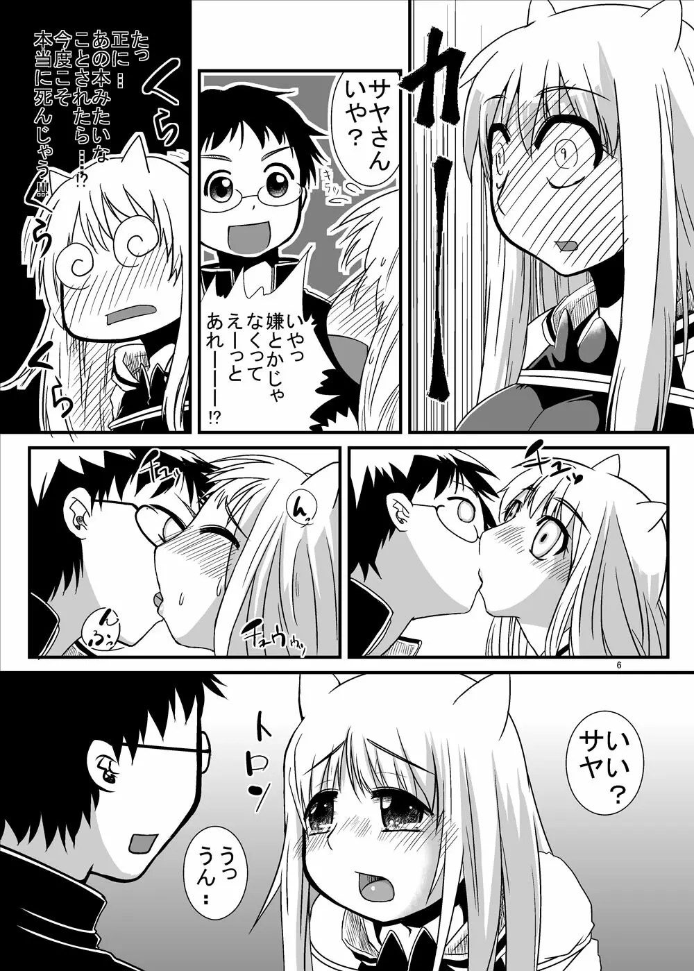 Oni Shou - page5