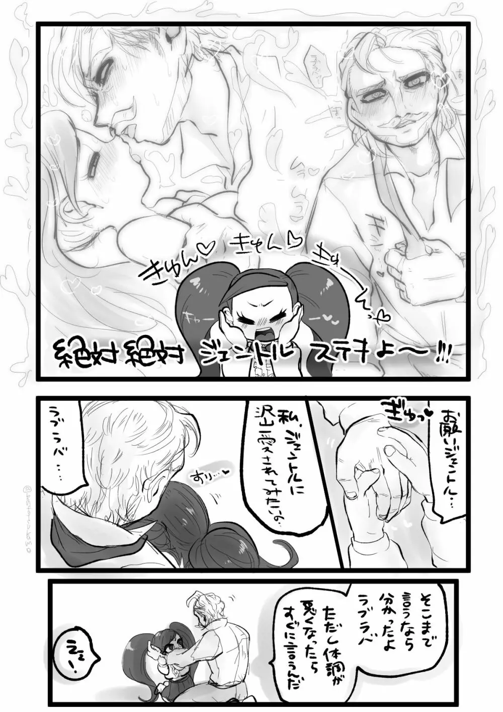 ジェンラブのエッチな漫画 - page3
