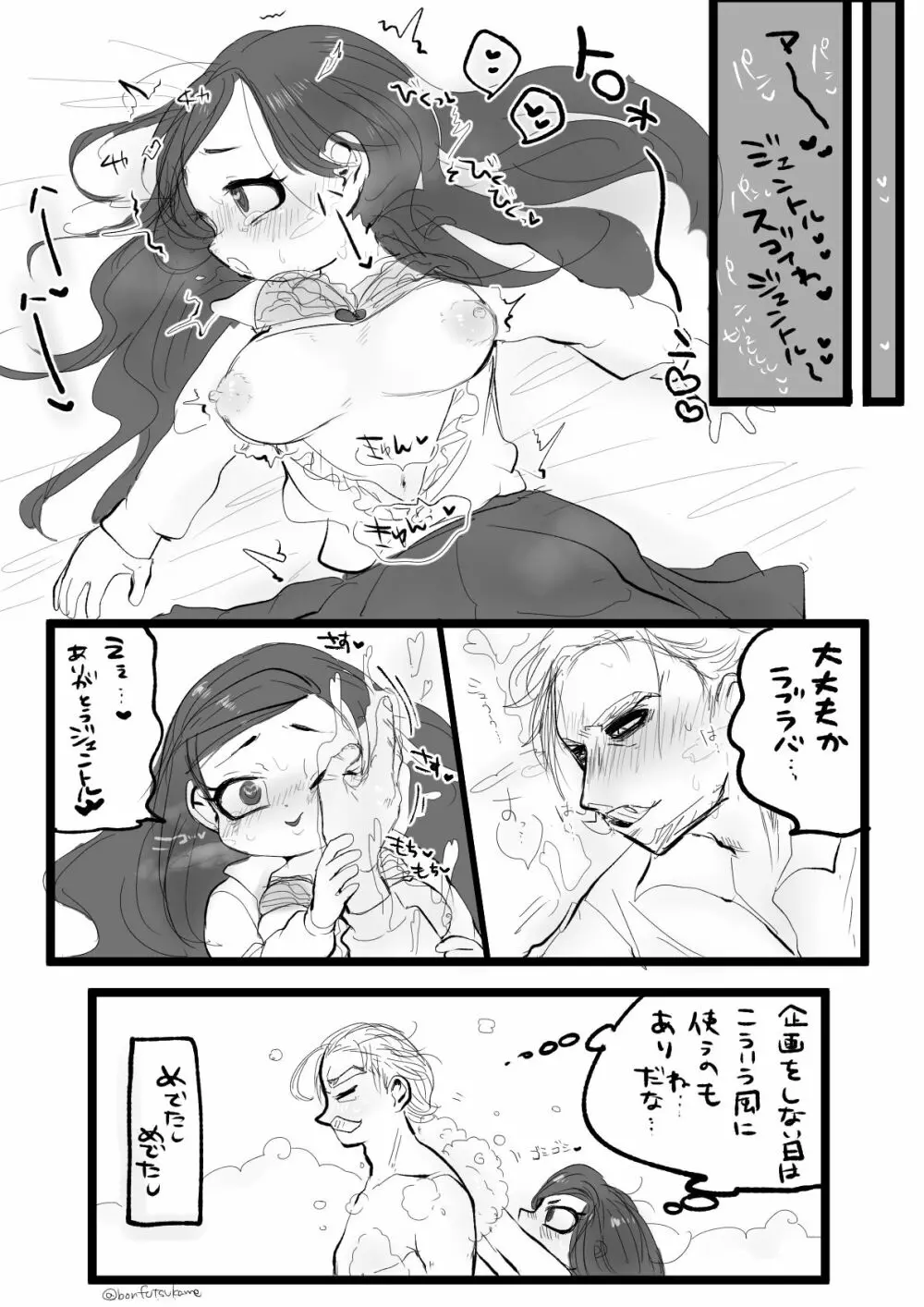 ジェンラブのエッチな漫画 - page4