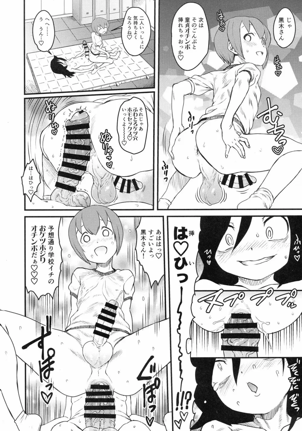 モテないしガマンするのやめる - page19