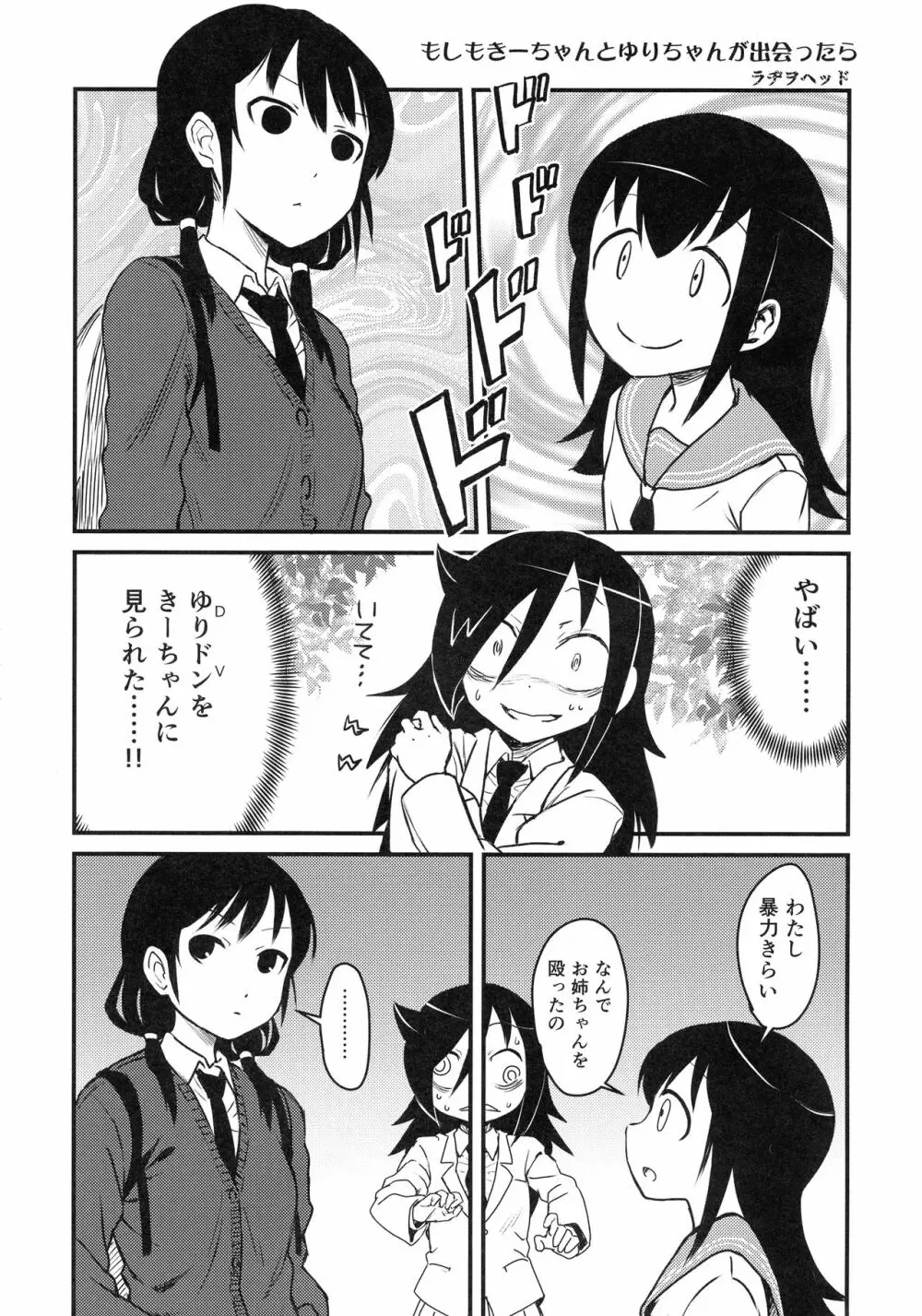 モテないしガマンするのやめる - page23