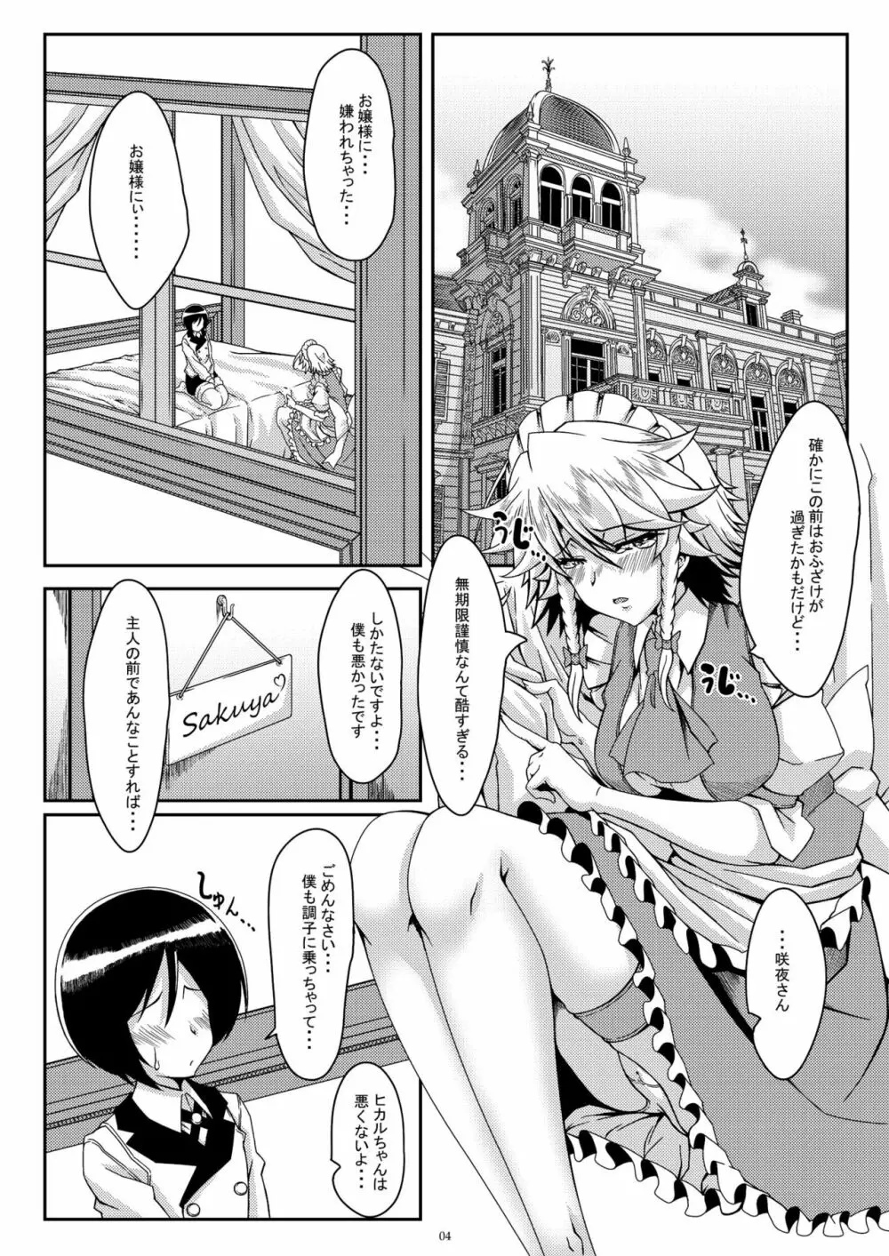 勝負しましょう!咲夜さん!! - page3