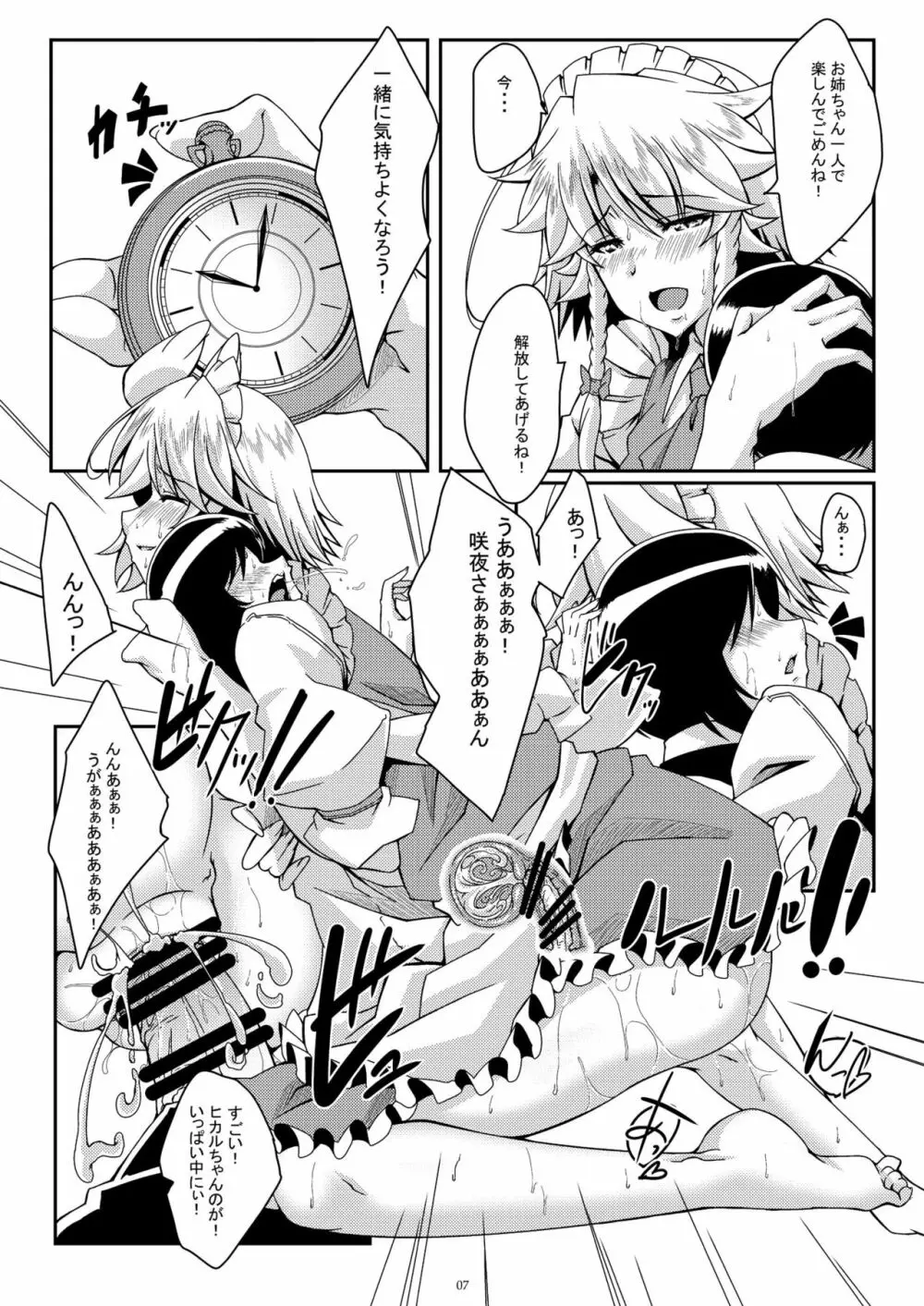 勝負しましょう!咲夜さん!! - page6