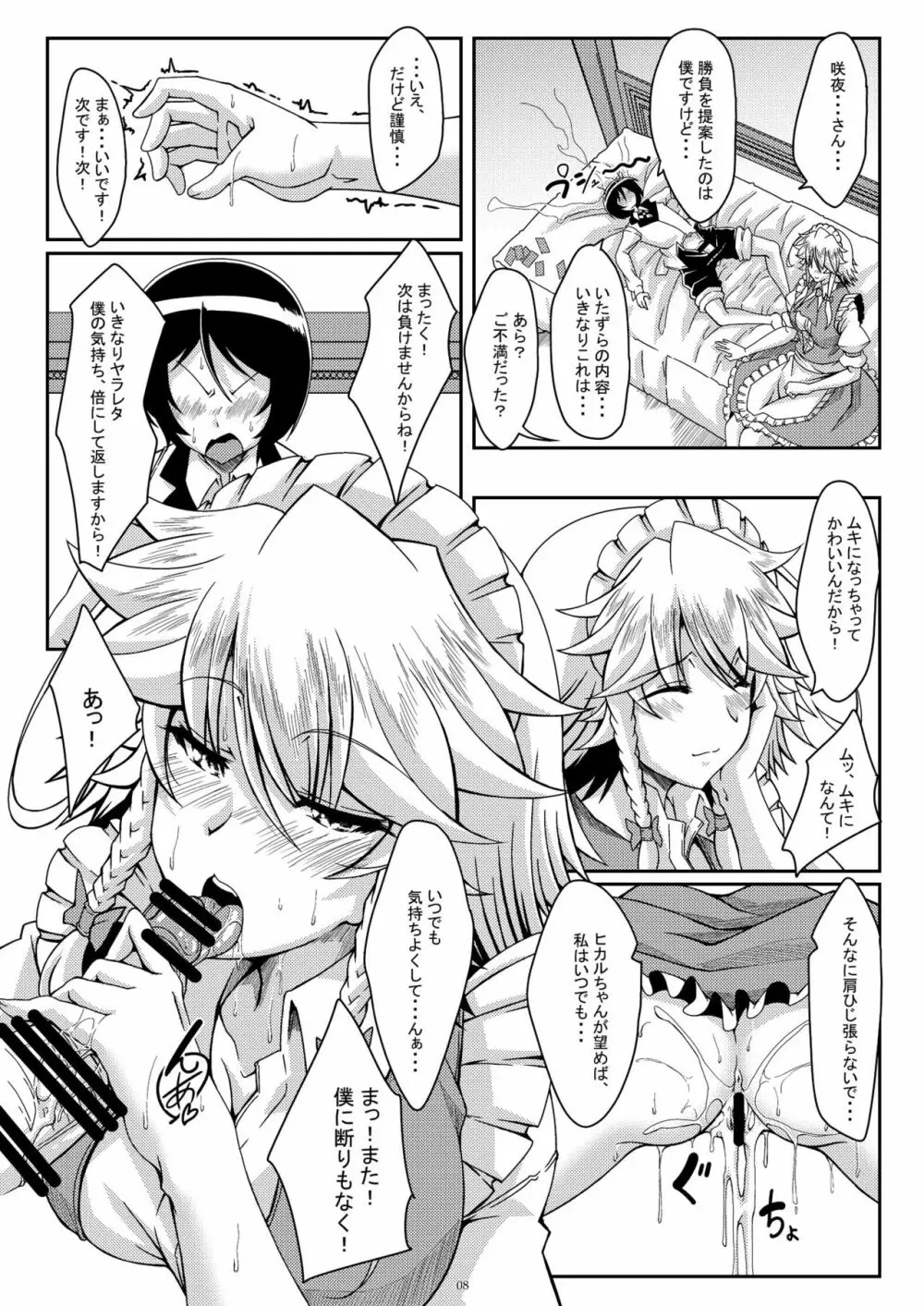 勝負しましょう!咲夜さん!! - page7