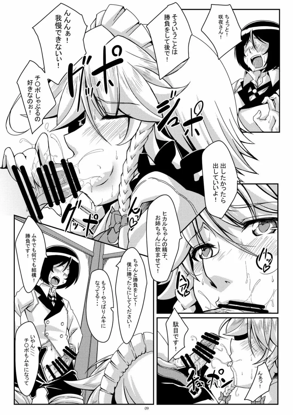 勝負しましょう!咲夜さん!! - page8