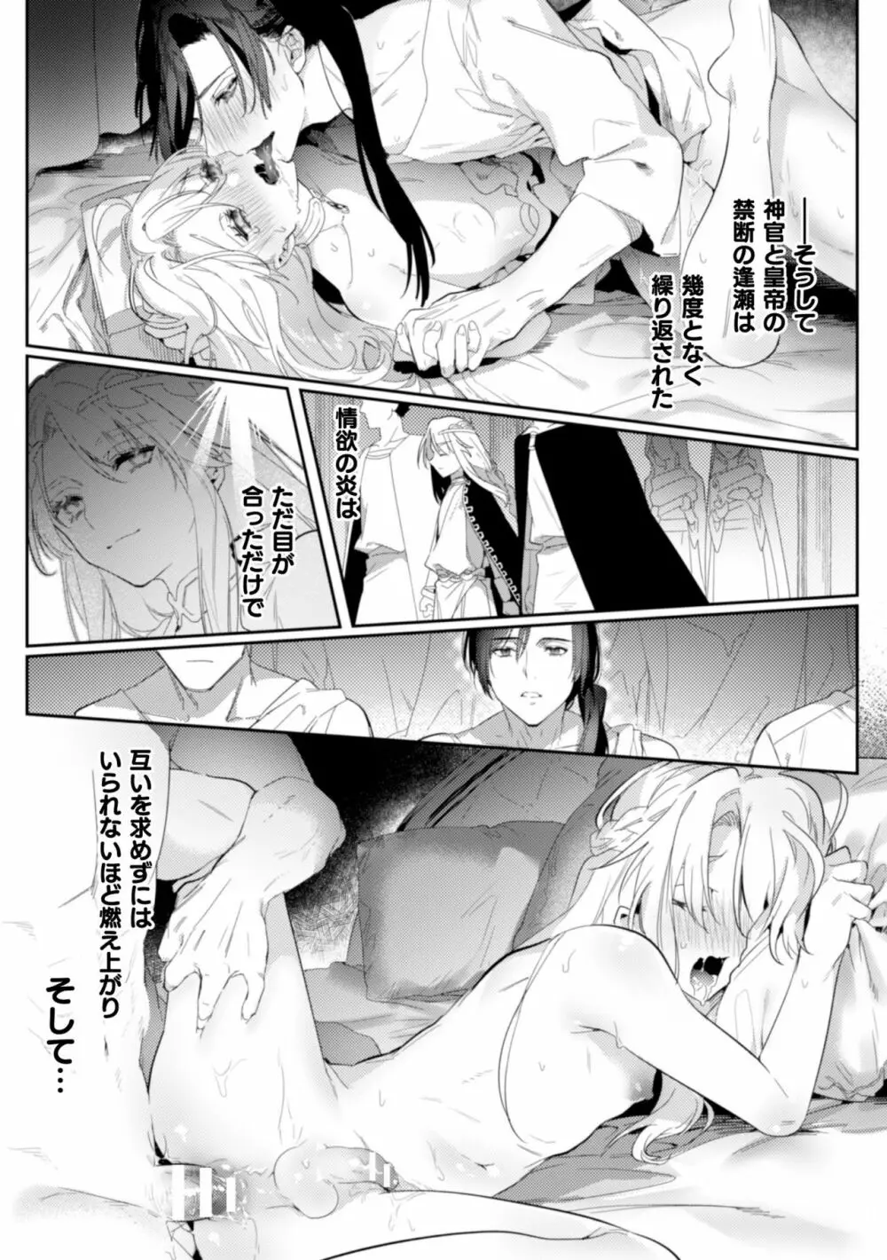淫蕩宮廷史 ～淫帝と呼ばれた美少年～ 第1話 - page21