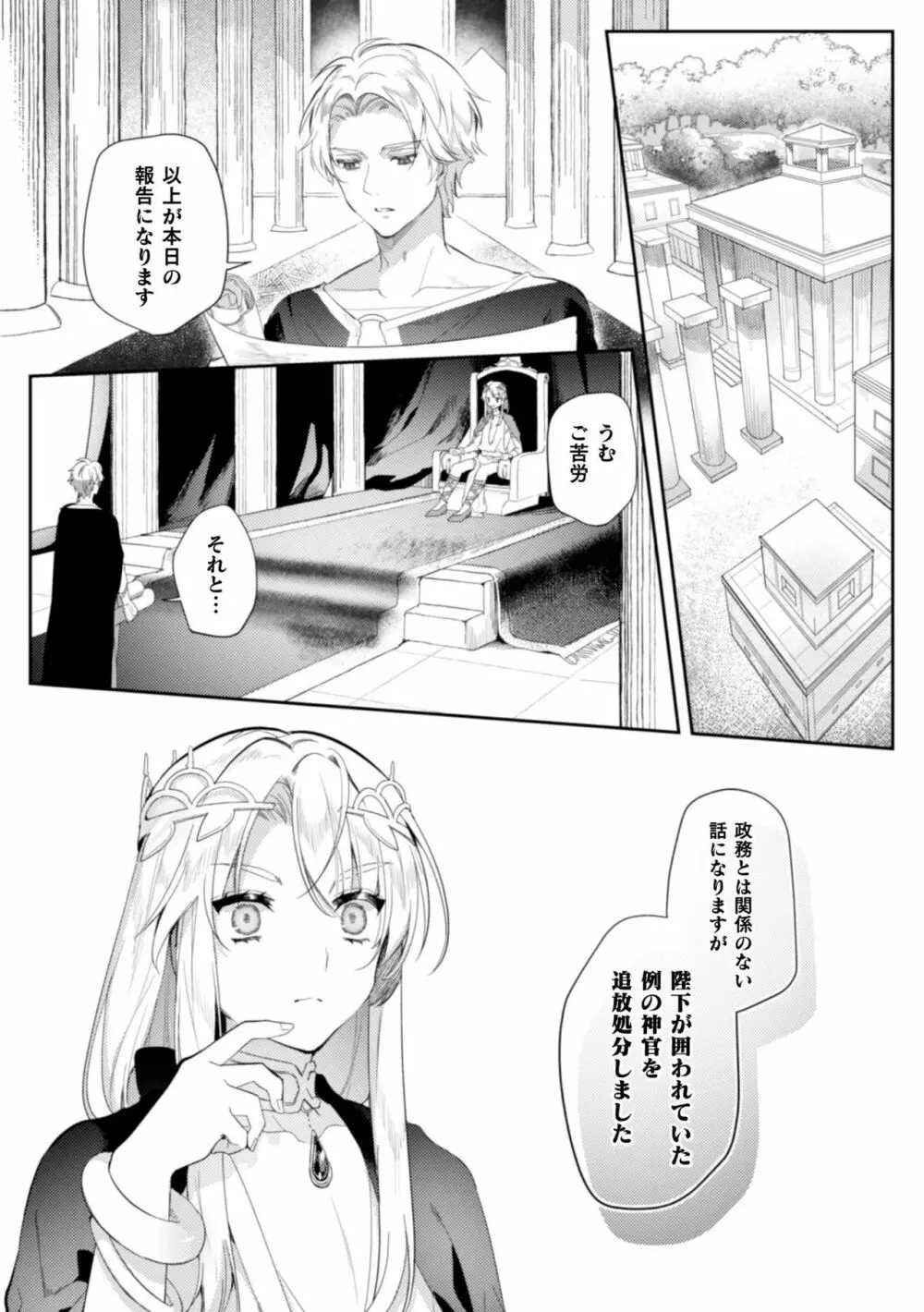 淫蕩宮廷史 ～淫帝と呼ばれた美少年～ 第1話 - page22