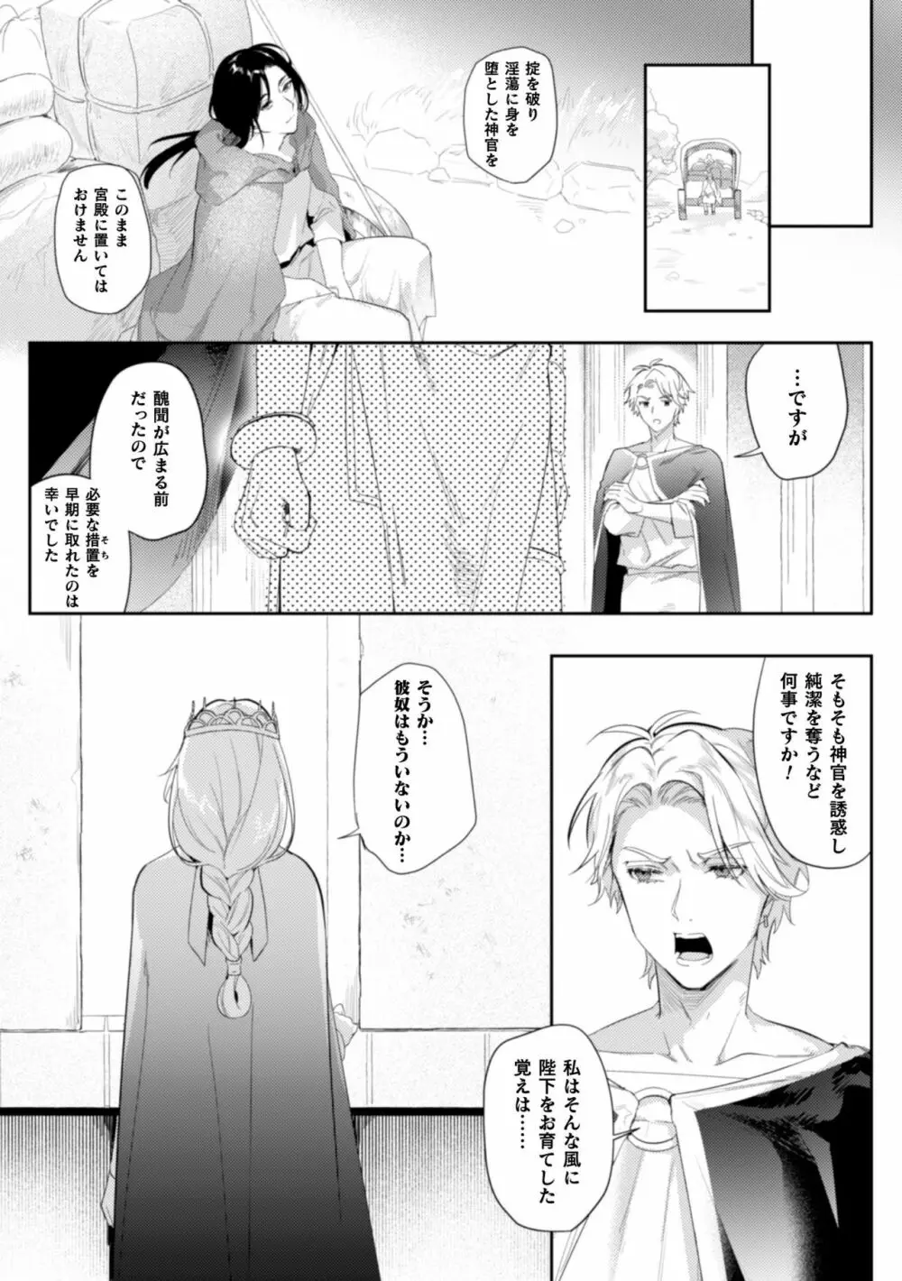 淫蕩宮廷史 ～淫帝と呼ばれた美少年～ 第1話 - page23