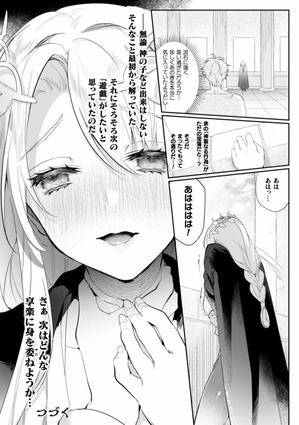 淫蕩宮廷史 ～淫帝と呼ばれた美少年～ 第1話 - page24