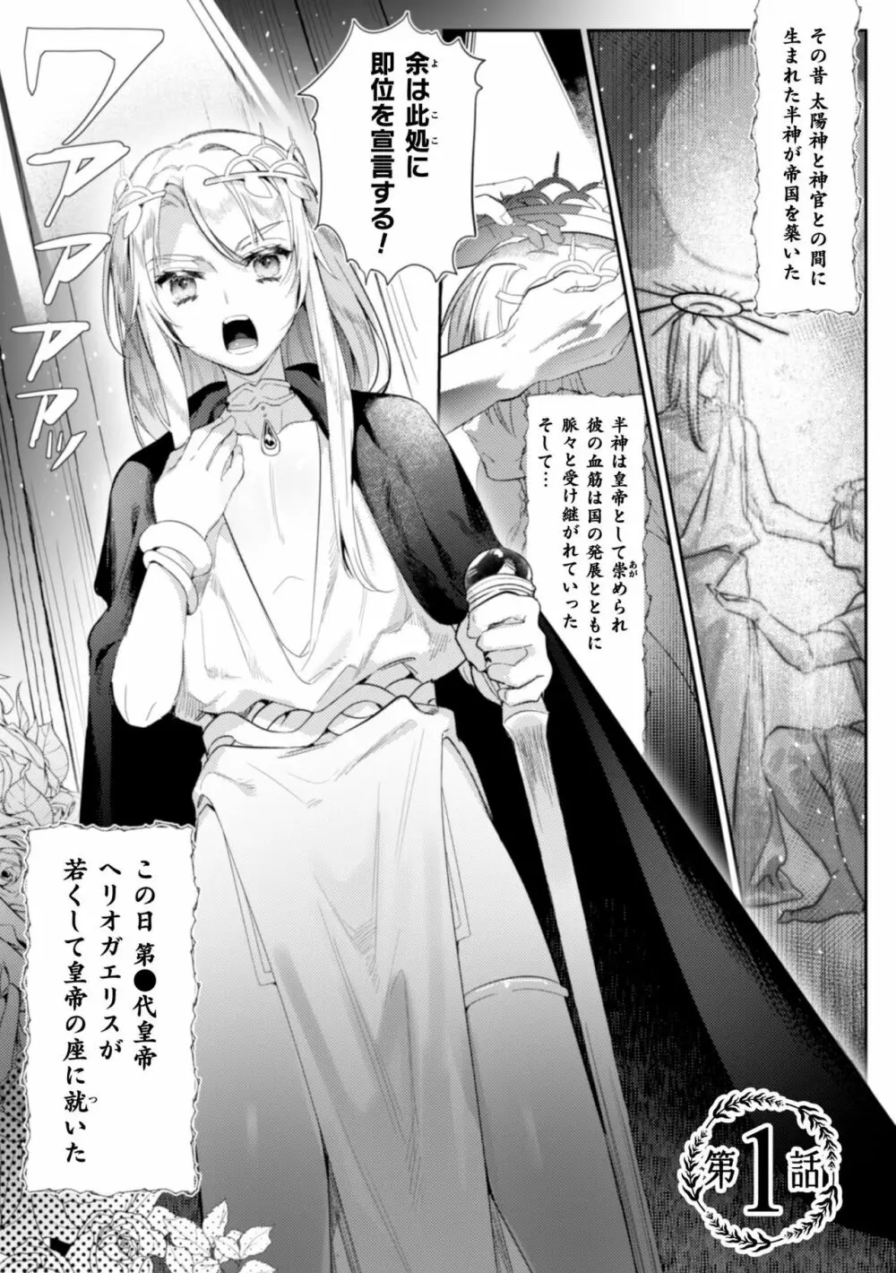 淫蕩宮廷史 ～淫帝と呼ばれた美少年～ 第1話 - page3