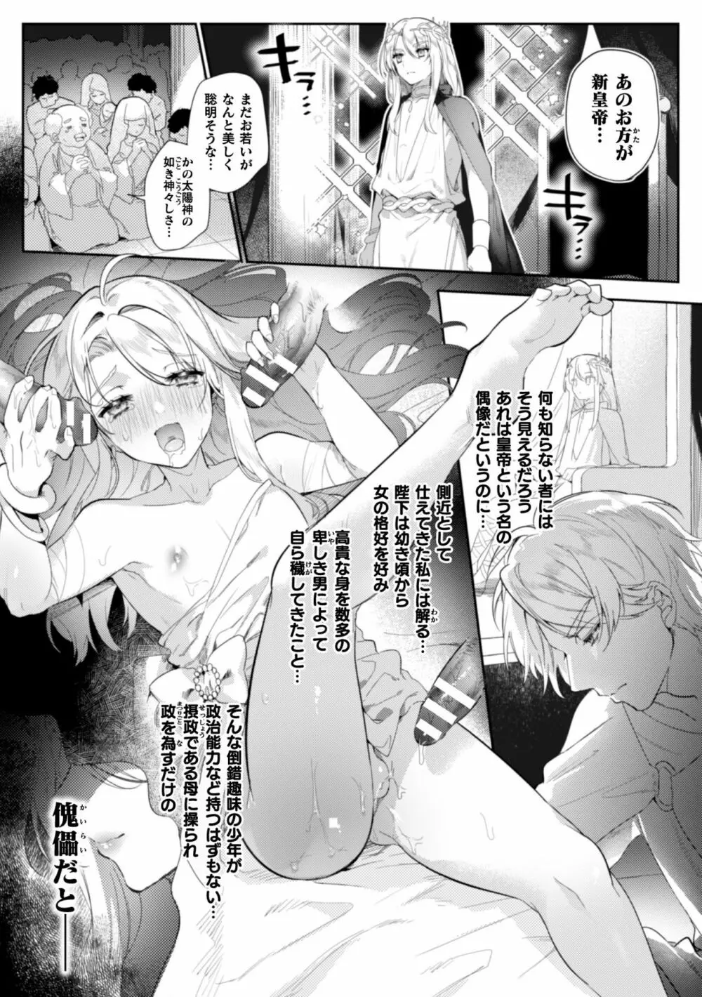 淫蕩宮廷史 ～淫帝と呼ばれた美少年～ 第1話 - page4