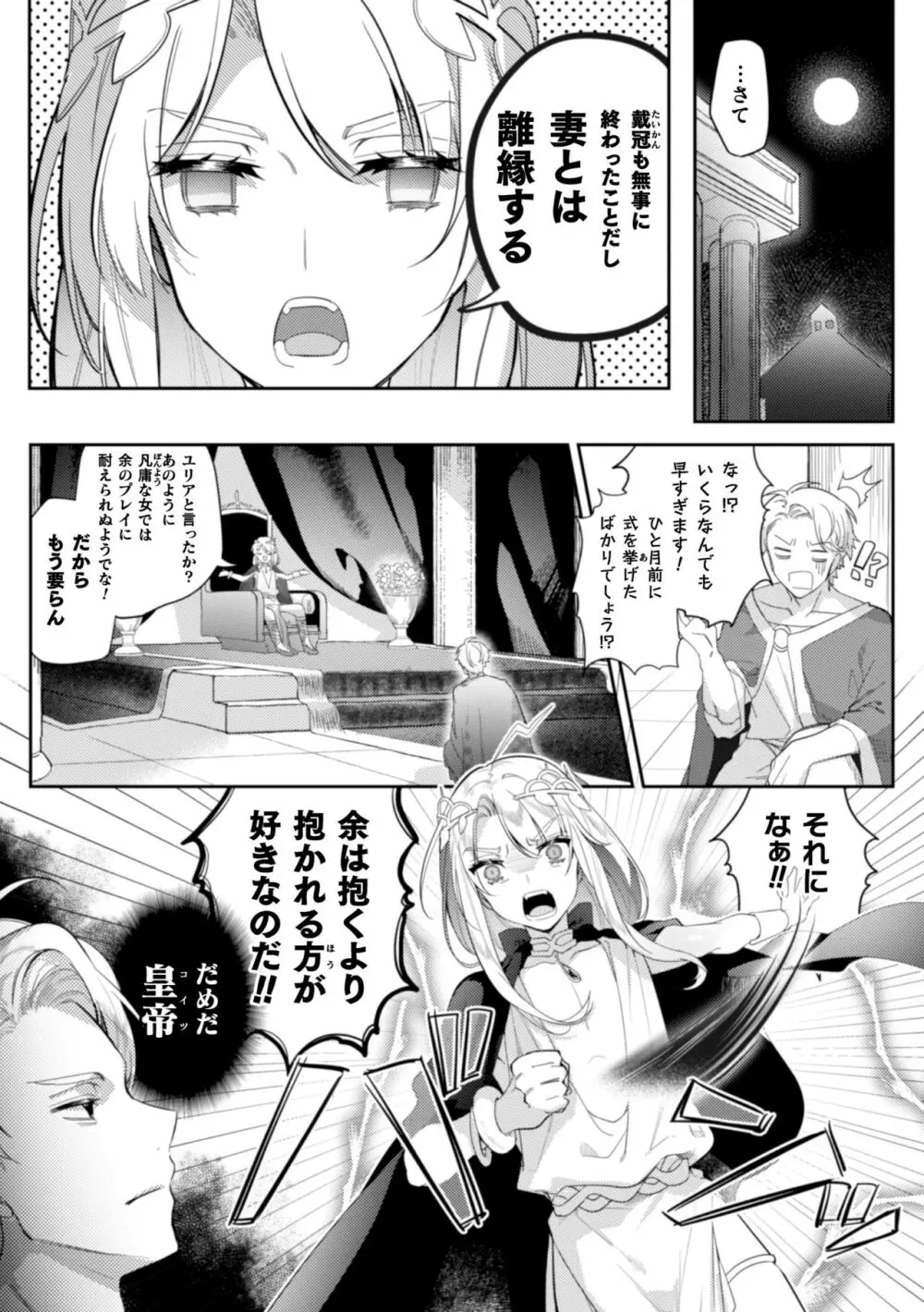 淫蕩宮廷史 ～淫帝と呼ばれた美少年～ 第1話 - page5