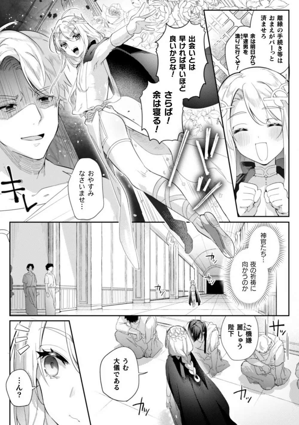 淫蕩宮廷史 ～淫帝と呼ばれた美少年～ 第1話 - page6