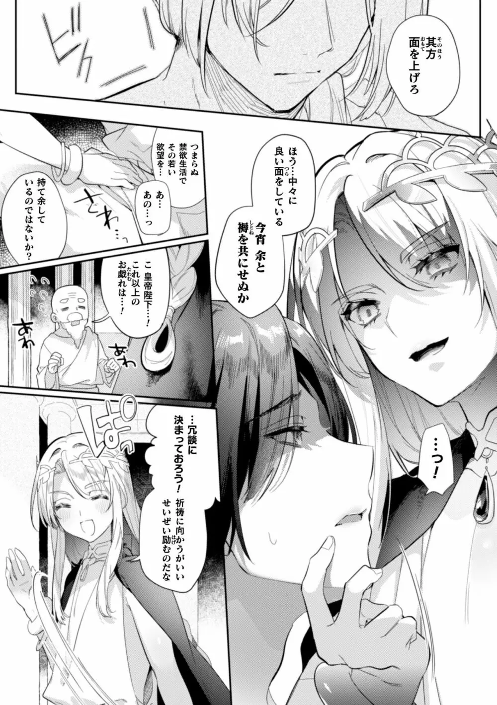 淫蕩宮廷史 ～淫帝と呼ばれた美少年～ 第1話 - page7