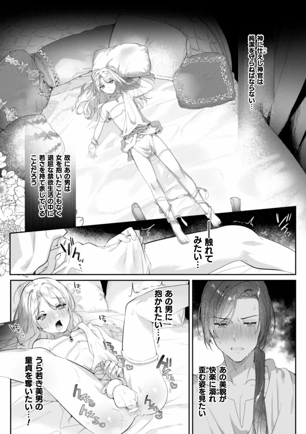 淫蕩宮廷史 ～淫帝と呼ばれた美少年～ 第1話 - page8