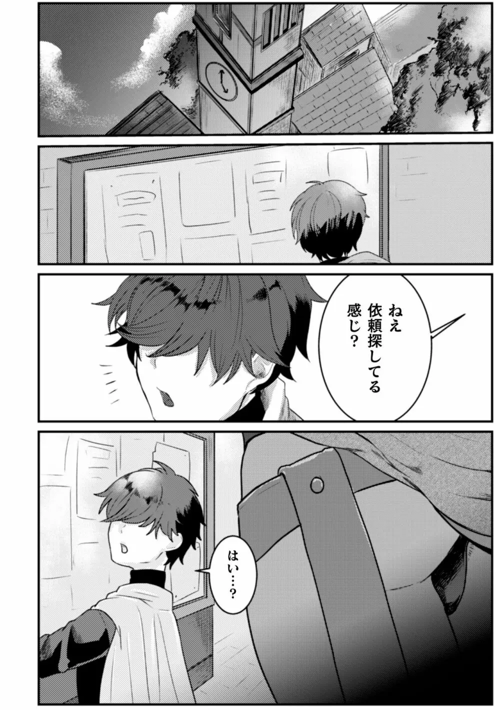 BlackCherryアンソロジー 触手姦 メスに堕ちゆく男どもVol.1 - page22