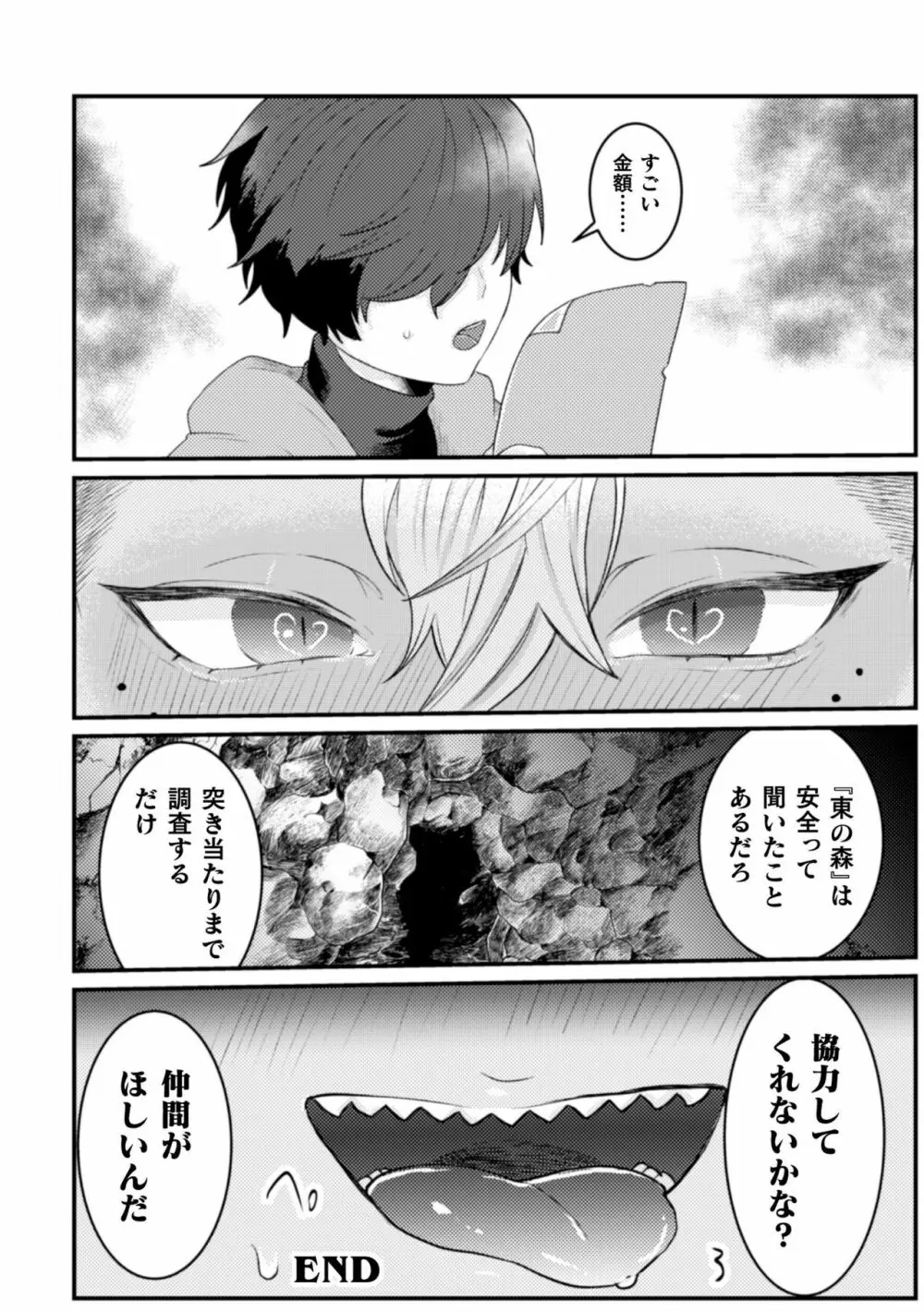 BlackCherryアンソロジー 触手姦 メスに堕ちゆく男どもVol.1 - page24