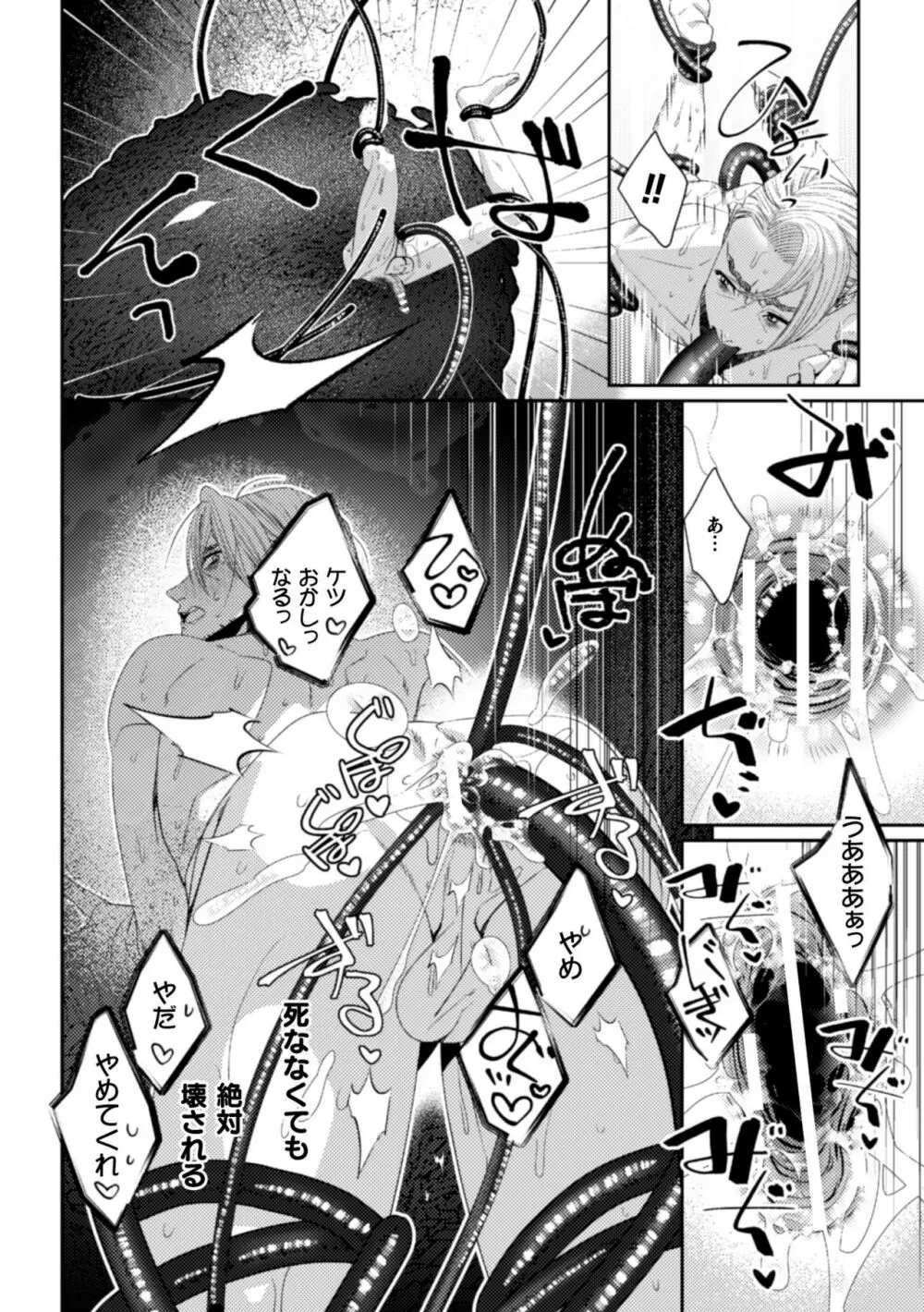 BlackCherryアンソロジー 触手姦 メスに堕ちゆく男どもVol.1 - page30