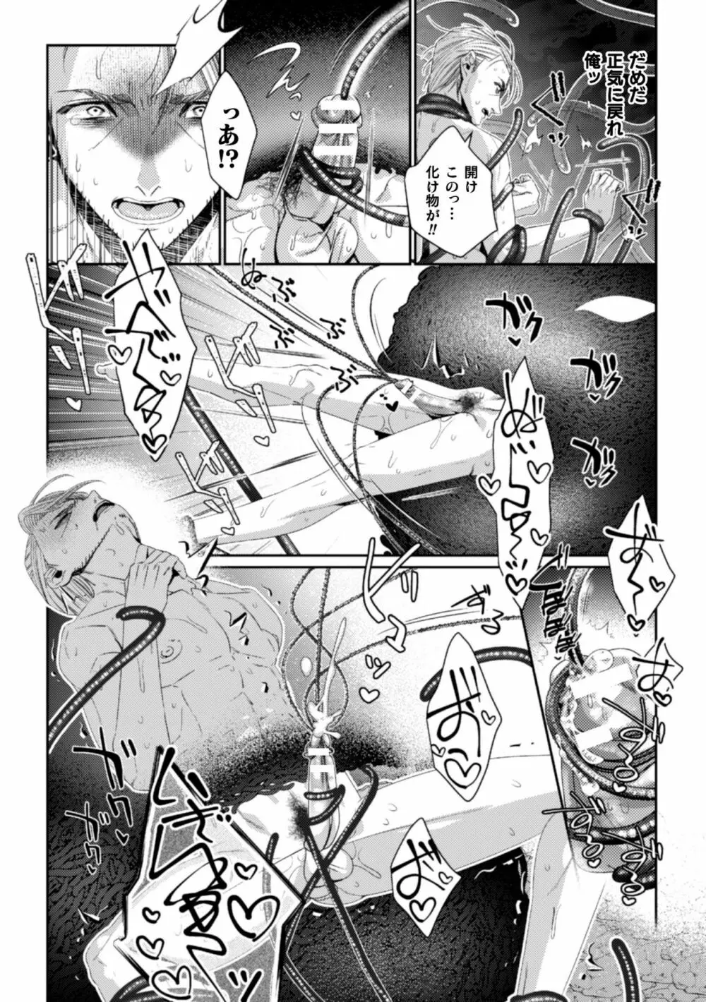 BlackCherryアンソロジー 触手姦 メスに堕ちゆく男どもVol.1 - page32