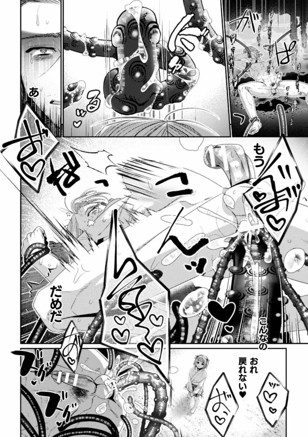 BlackCherryアンソロジー 触手姦 メスに堕ちゆく男どもVol.1 - page34