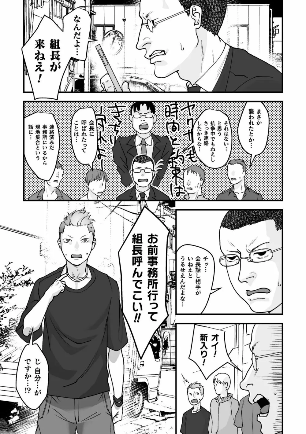 BlackCherryアンソロジー 触手姦 メスに堕ちゆく男どもVol.1 - page41
