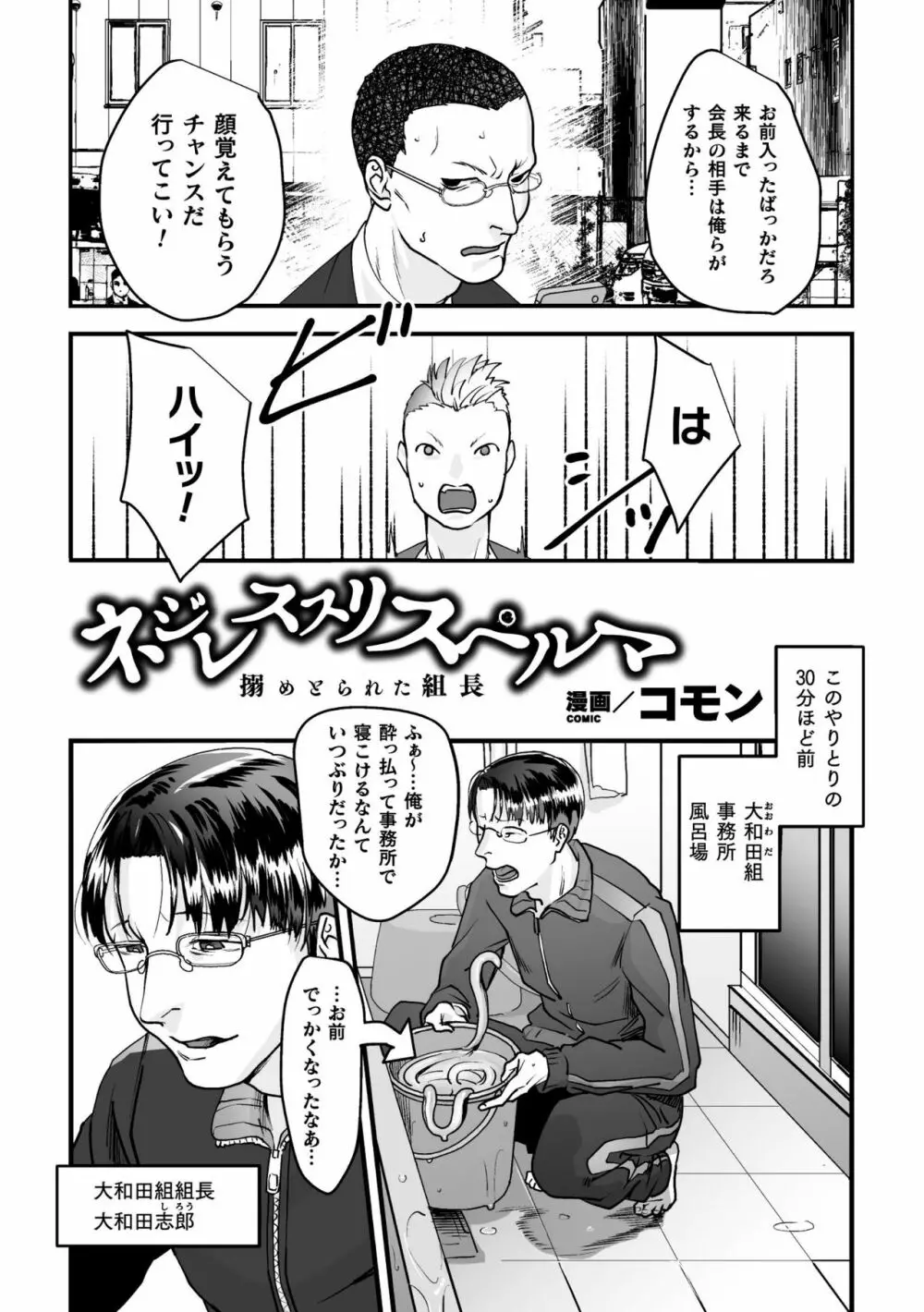 BlackCherryアンソロジー 触手姦 メスに堕ちゆく男どもVol.1 - page42