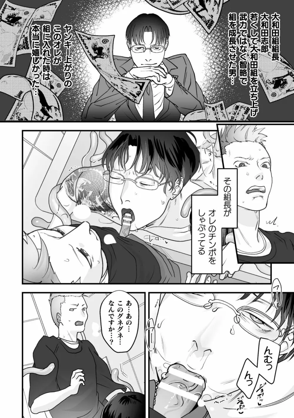 BlackCherryアンソロジー 触手姦 メスに堕ちゆく男どもVol.1 - page54