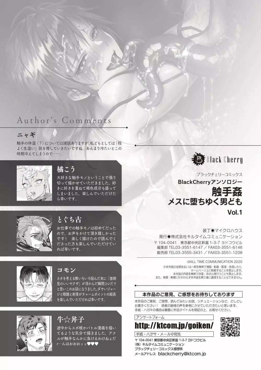 BlackCherryアンソロジー 触手姦 メスに堕ちゆく男どもVol.1 - page87