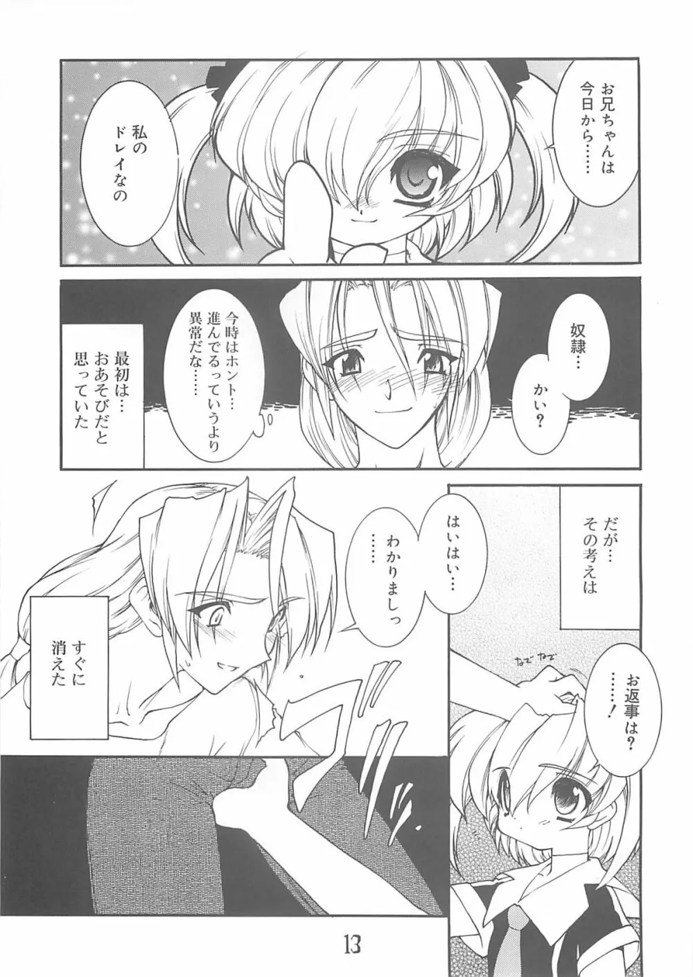 紅い首輪 - page12