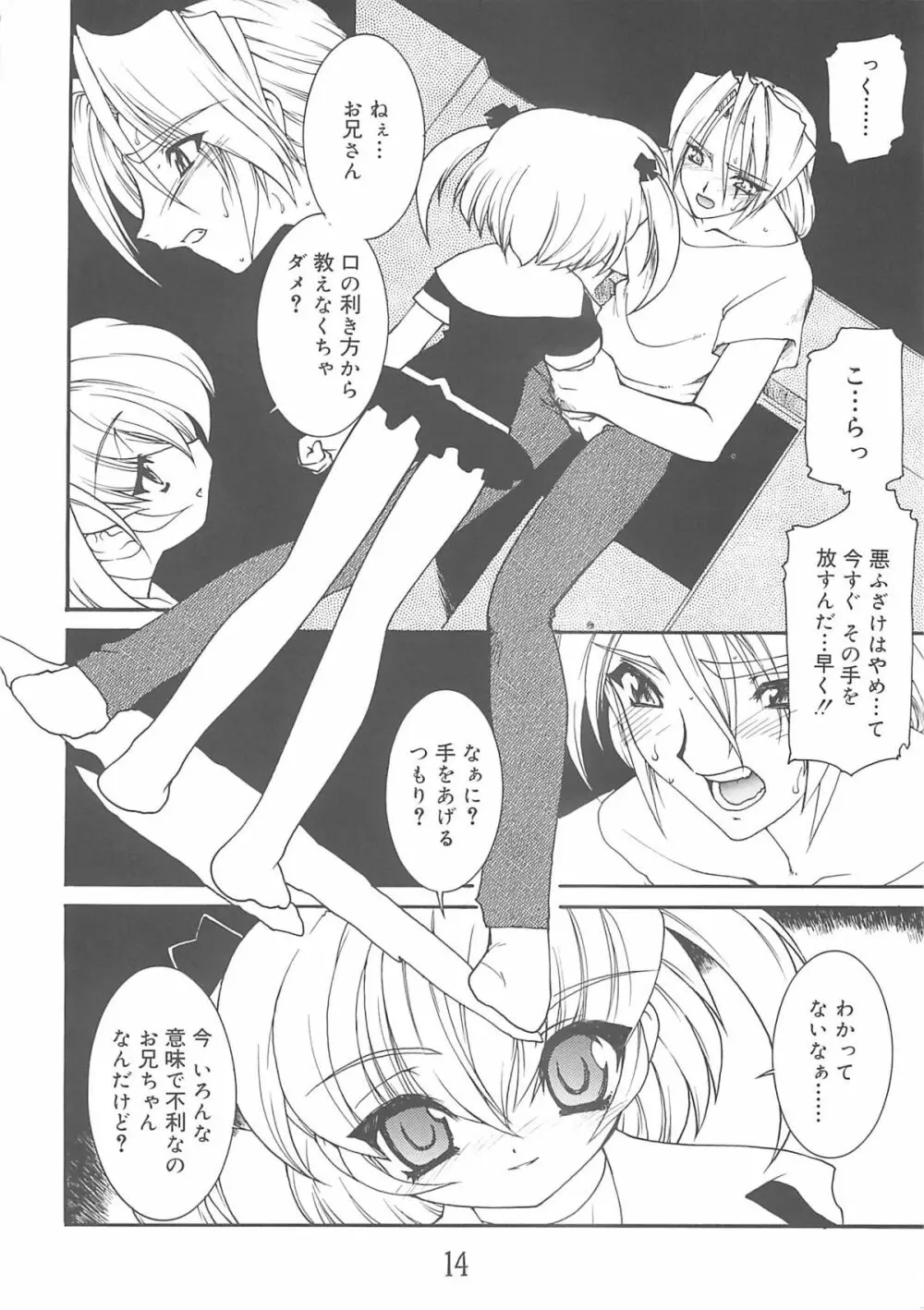 紅い首輪 - page13