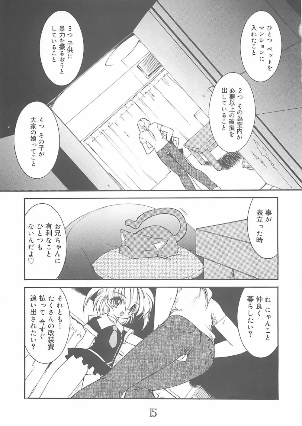 紅い首輪 - page14