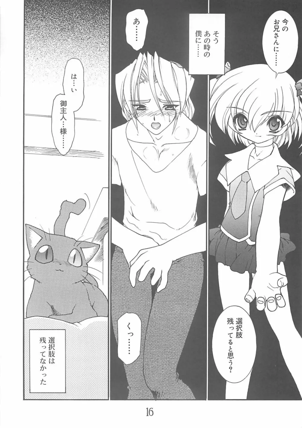 紅い首輪 - page15