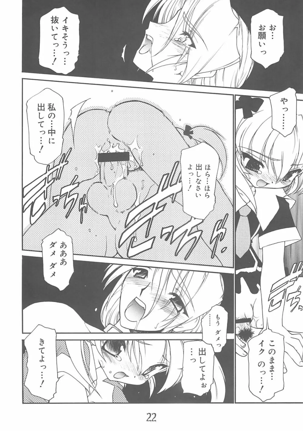 紅い首輪 - page21